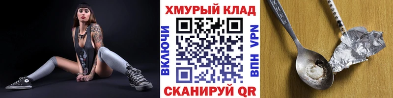 купить закладку  mega ТОР  даркнет какой сайт  Томилино  Героин хмурый 